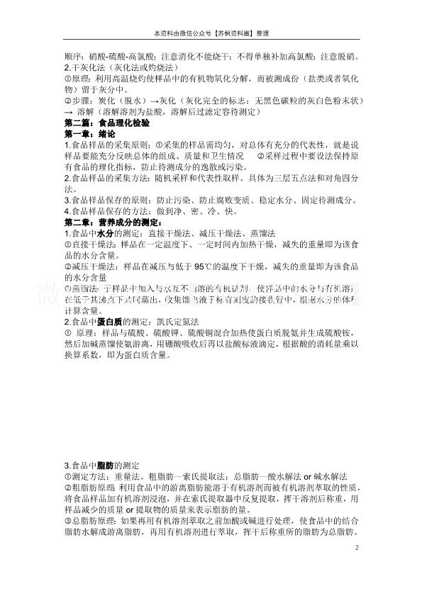 卫生理化检验